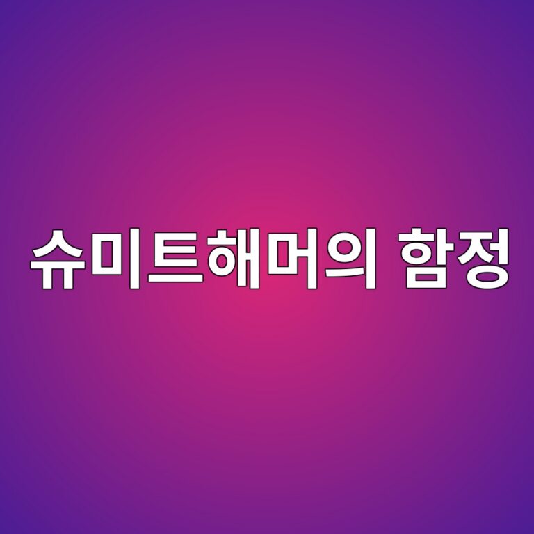 ec8a88ebafb8ed8ab8ed95b4eba8b8ec9d98 ed95a8eca095 1787538622